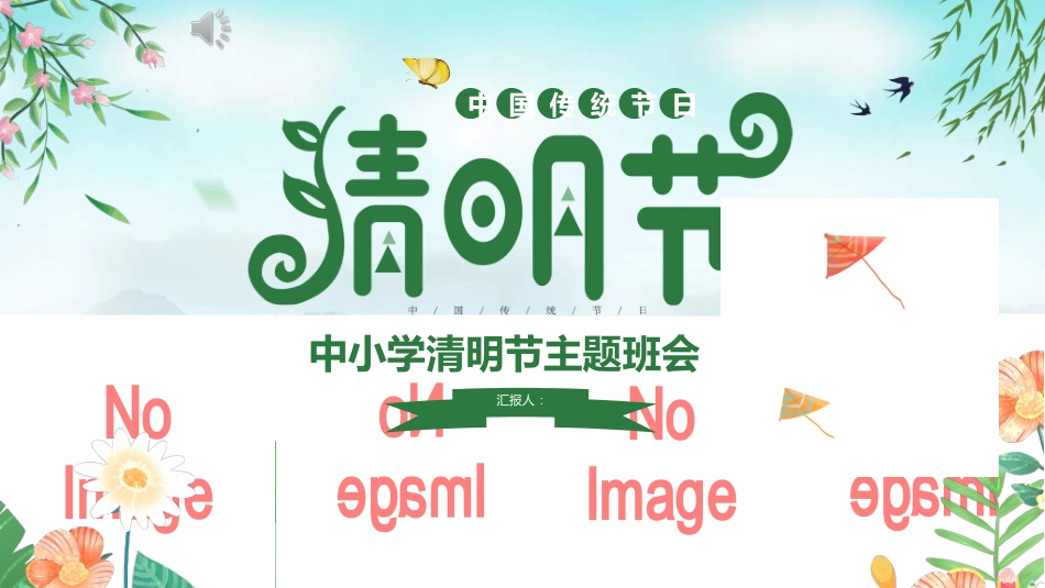 清明节主题模板30.ppt_第1页