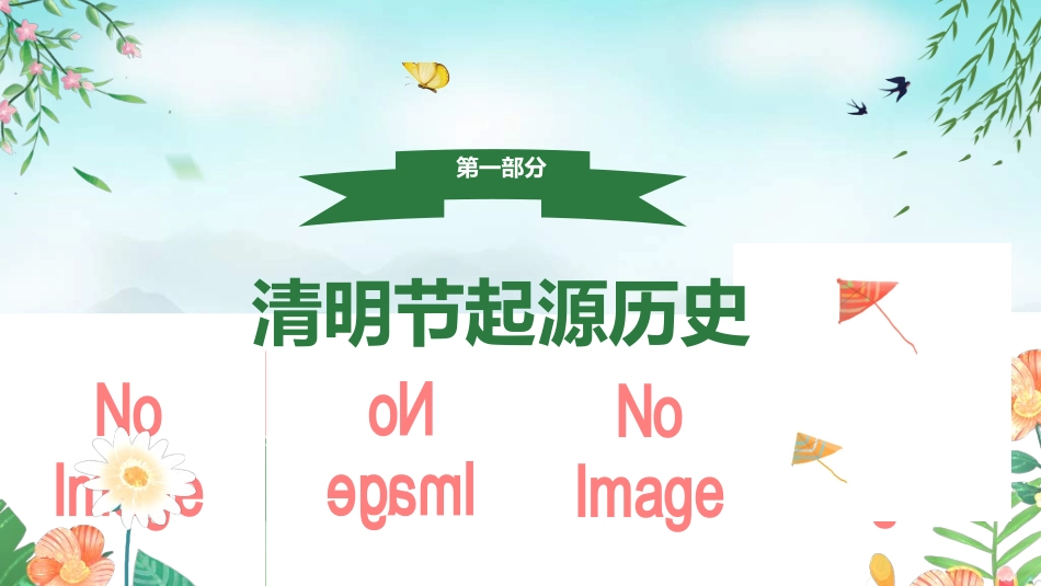 清明节主题模板30.ppt_第3页