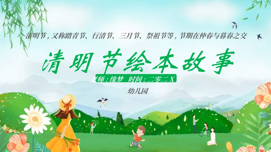 清明节主题模板362.ppt_第1页