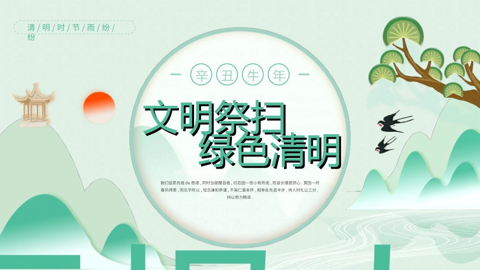 清明节主题模板58.ppt_第1页