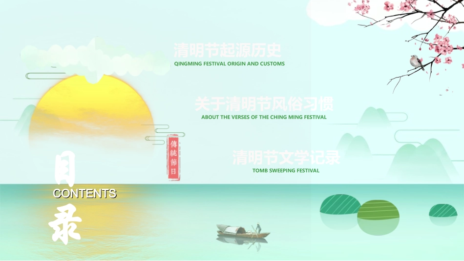 清明节主题模板67.ppt_第2页