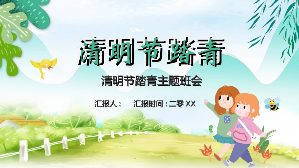 清明节主题模板89.ppt_第1页