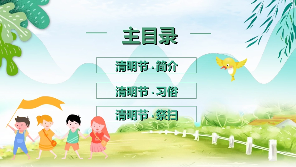 清明节主题模板89.ppt_第2页