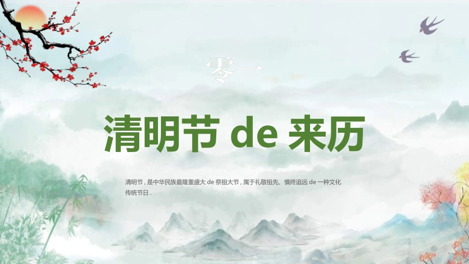 清明节主题模板2712.ppt_第3页