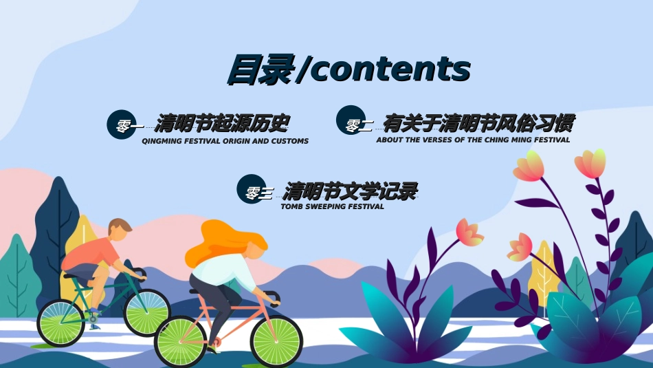 清明节主题模板3562.ppt_第2页