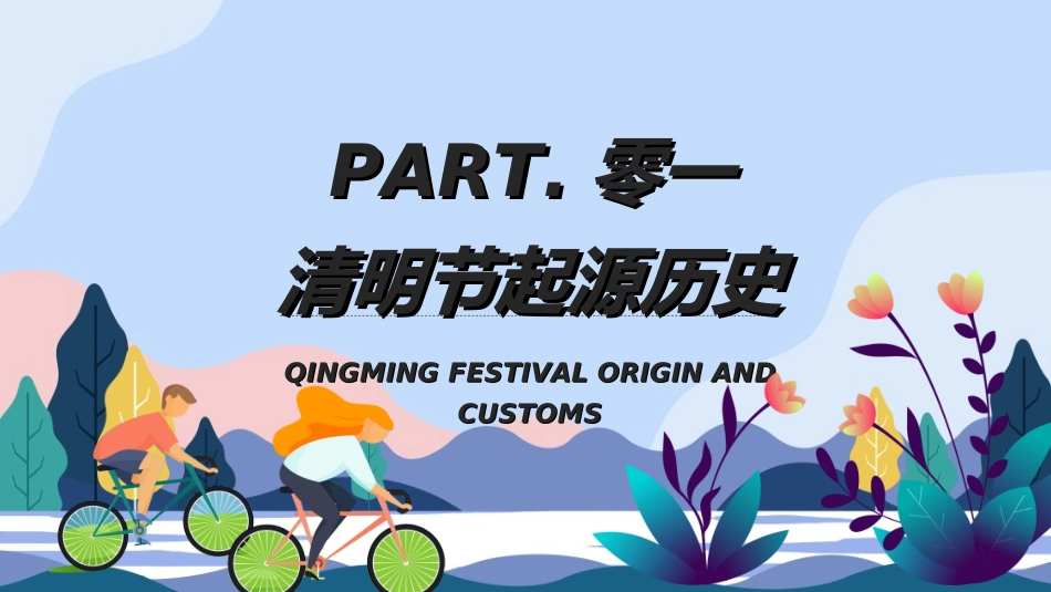 清明节主题模板3562.ppt_第3页