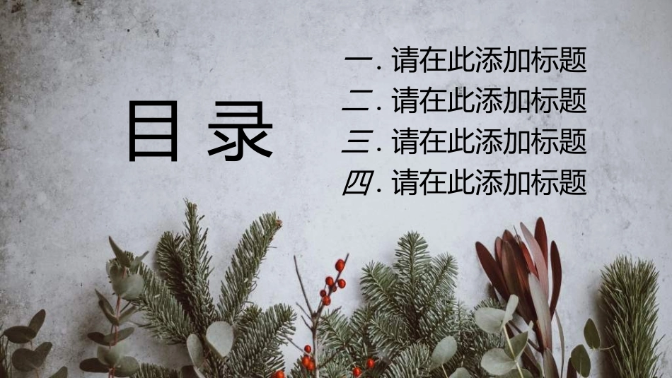 圣诞节主题模板75.ppt_第2页