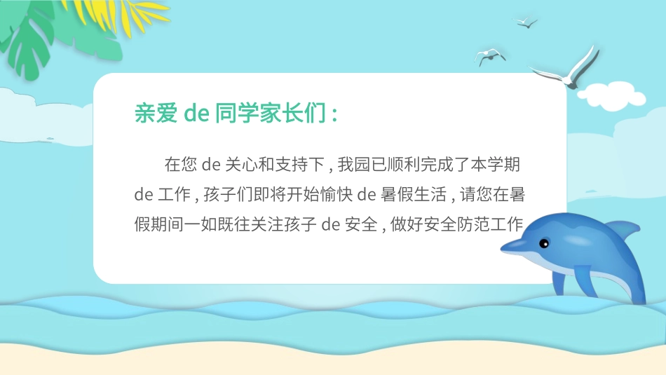 暑假夏令营-暑假生活-暑假安全主题课件702.ppt_第2页
