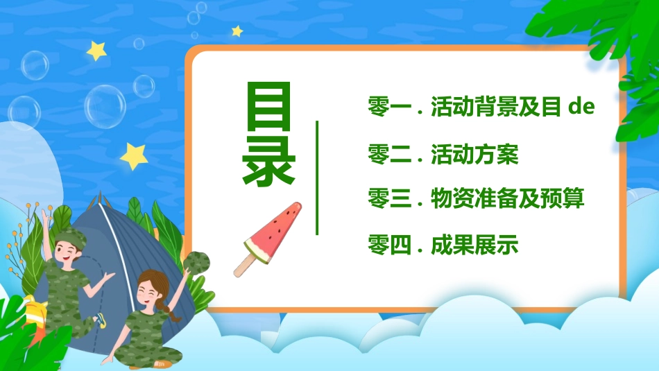 暑假夏令营-暑假生活-暑假安全主题课件42.ppt_第2页