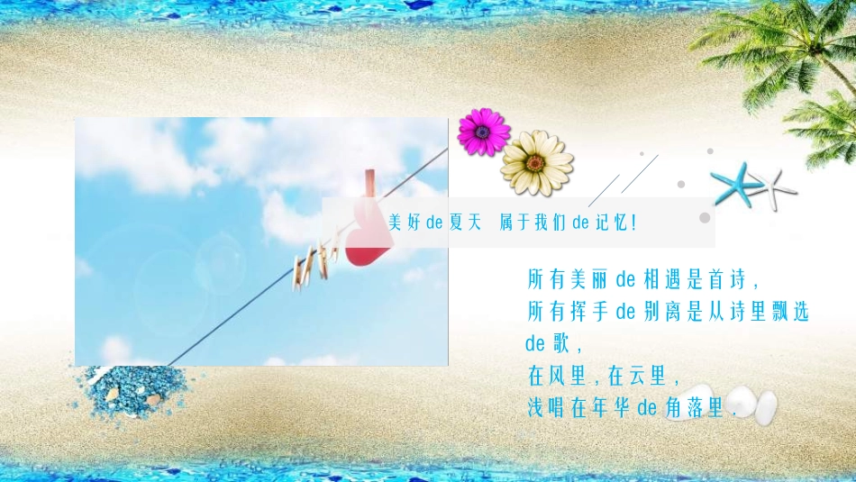 暑假夏令营-暑假生活-暑假安全主题课件462.ppt_第2页