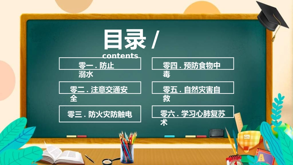 暑假夏令营-暑假生活-暑假安全主题课件293.ppt_第2页