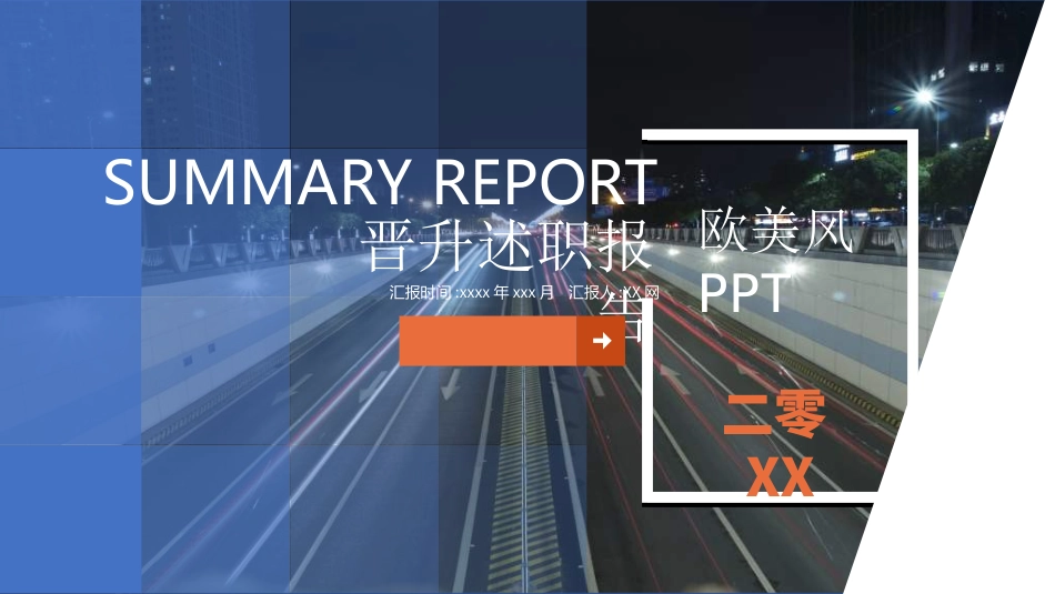 述职报告工作总结汇报模板69.ppt_第1页