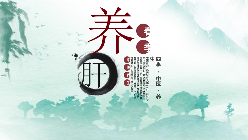 传统中医养生188.ppt_第3页