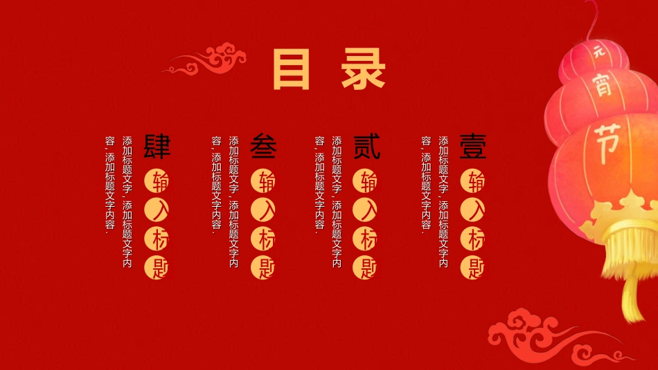 传统节日元宵节猜灯谜174.ppt_第2页