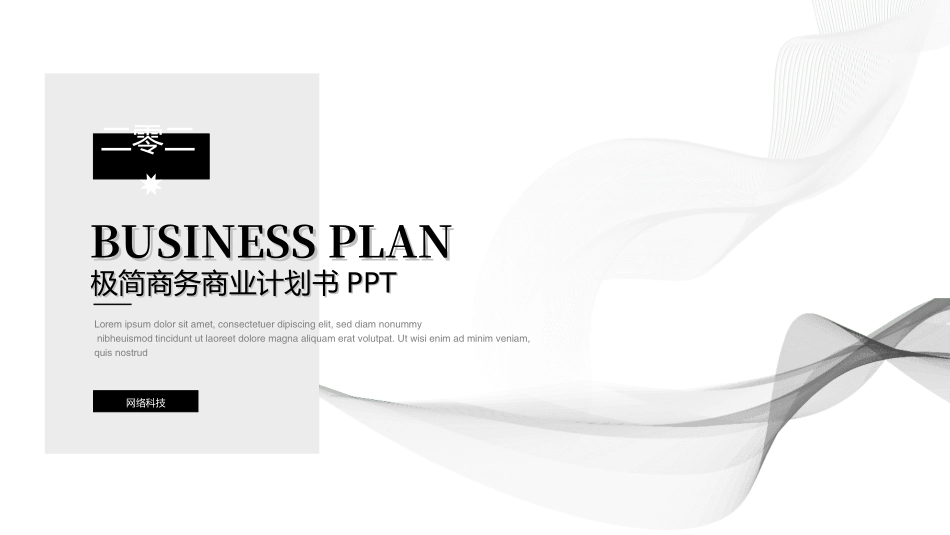 创业计划书融资计划书9.ppt_第1页