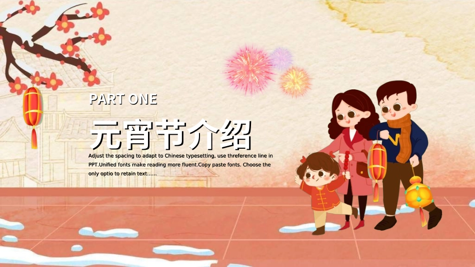 传统节日元宵节猜灯谜228.ppt_第3页