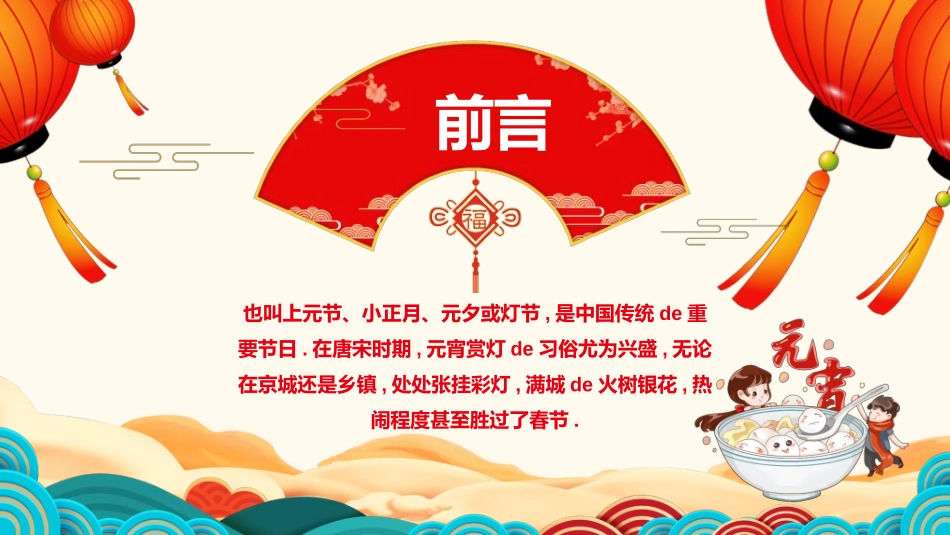 传统节日元宵节猜灯谜47.ppt_第2页
