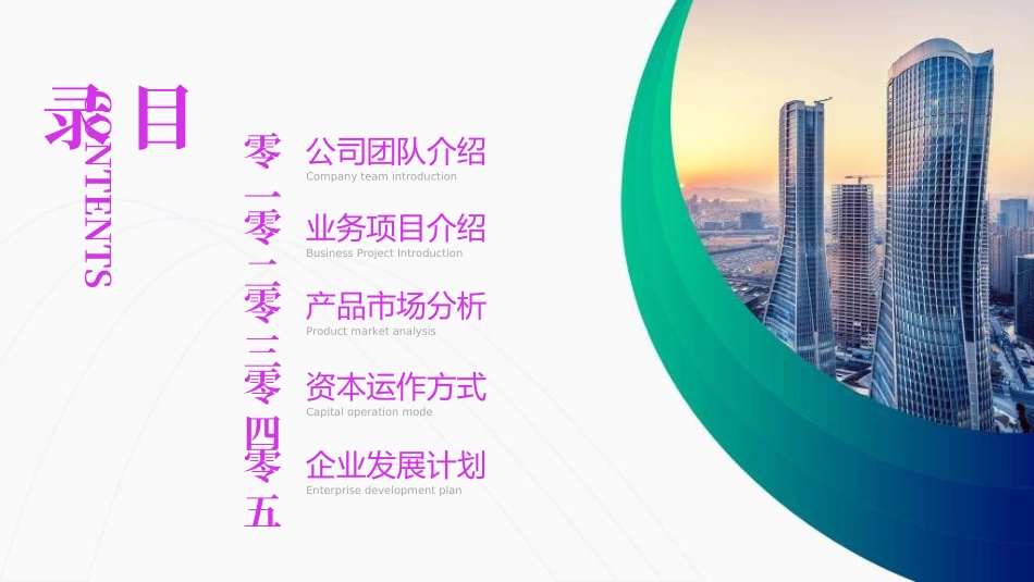 创业计划书融资计划书61.ppt_第2页