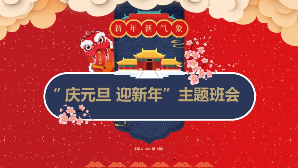 传统节日元旦节281.ppt_第1页