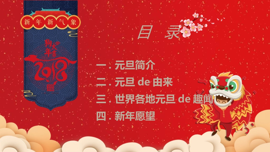 传统节日元旦节281.ppt_第3页
