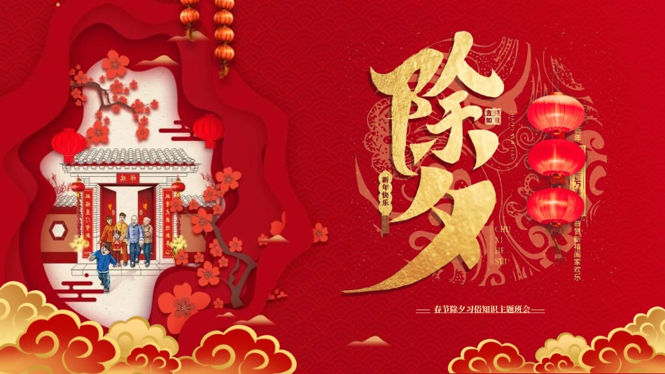 传统节日春节习俗302.ppt_第1页