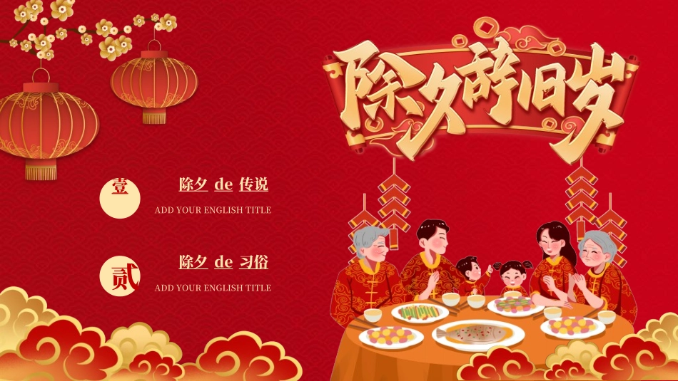 传统节日春节习俗302.ppt_第2页