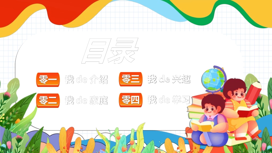 开学自我介绍37.ppt_第3页