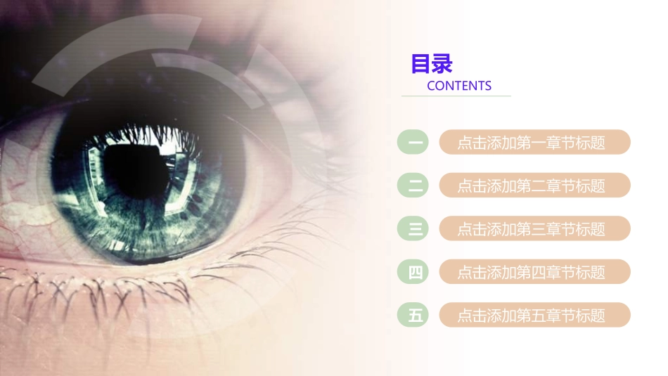 全国爱眼日科学用眼预防近视32.ppt_第2页