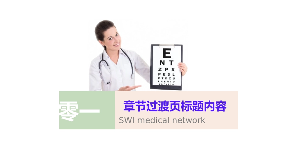 全国爱眼日科学用眼预防近视32.ppt_第3页