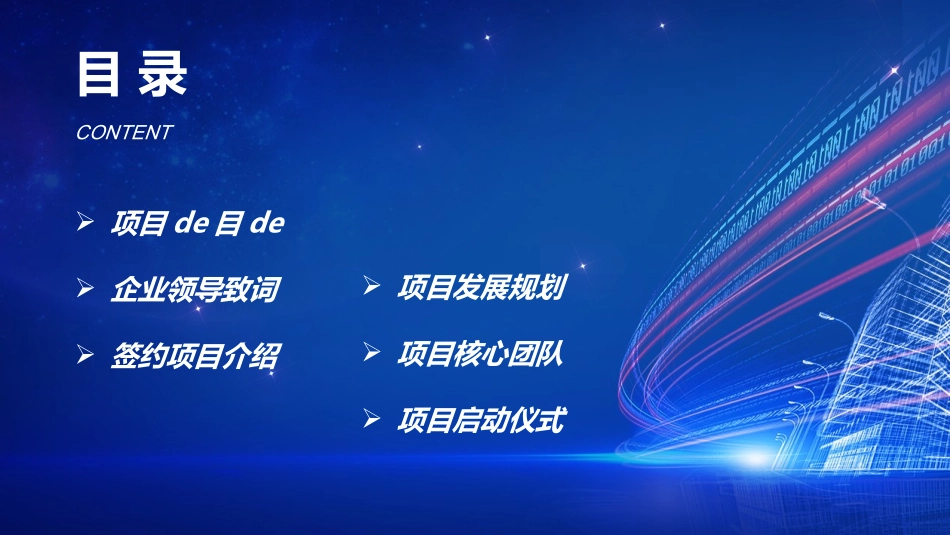 签约仪式揭牌仪式启动会模板47.ppt_第3页