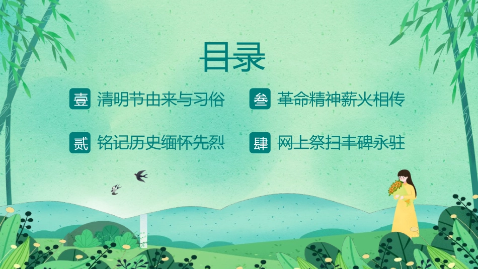 清明节主题模板29.ppt_第2页