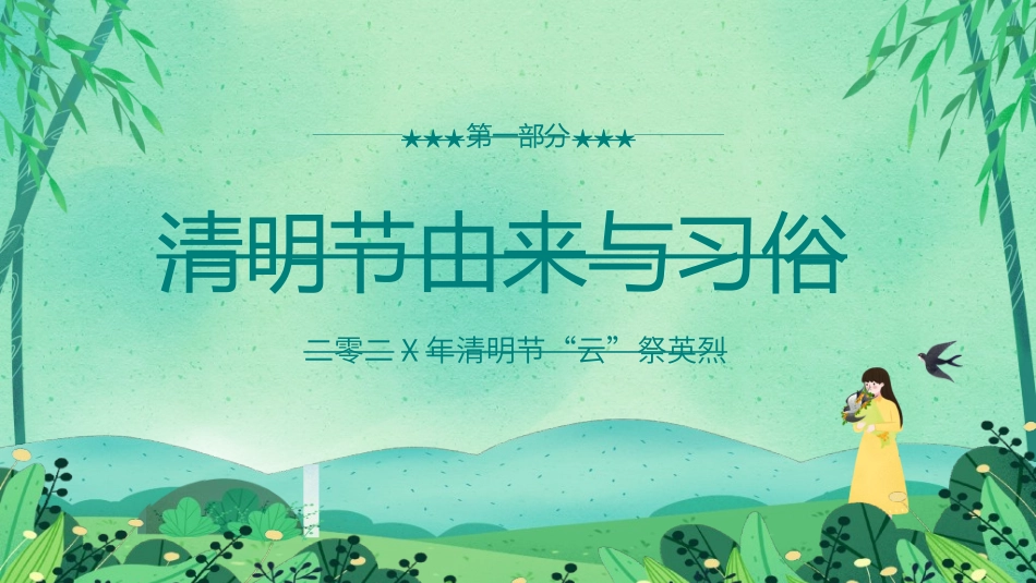 清明节主题模板29.ppt_第3页