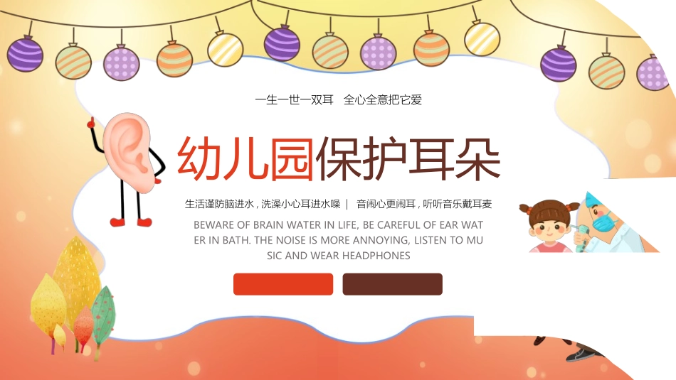 全国爱耳日主题教育44.ppt_第1页