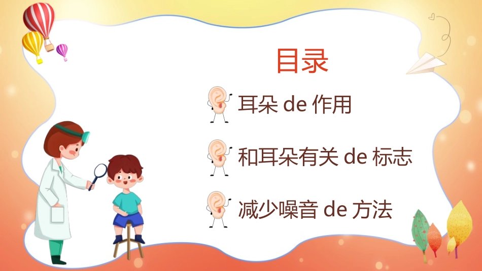 全国爱耳日主题教育44.ppt_第2页