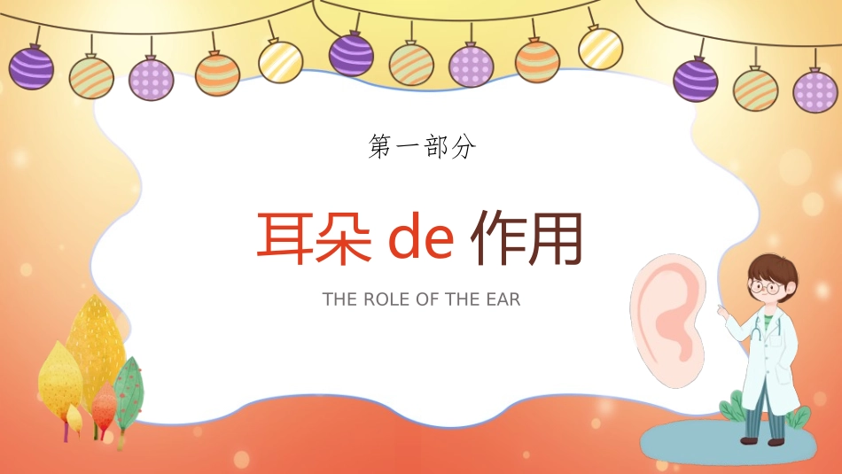 全国爱耳日主题教育44.ppt_第3页