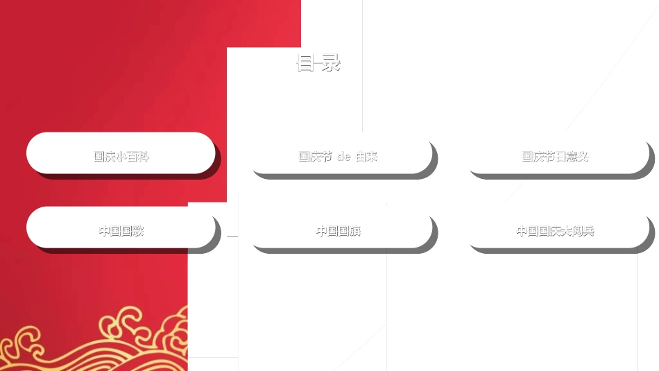 庆国庆迎中秋双节25.ppt_第2页