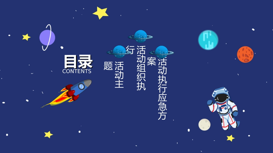 暑假夏令营-暑假生活-暑假安全主题课件38.ppt_第2页