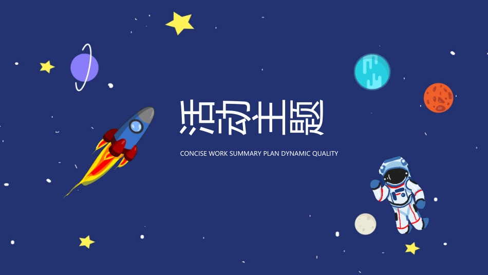 暑假夏令营-暑假生活-暑假安全主题课件38.ppt_第3页
