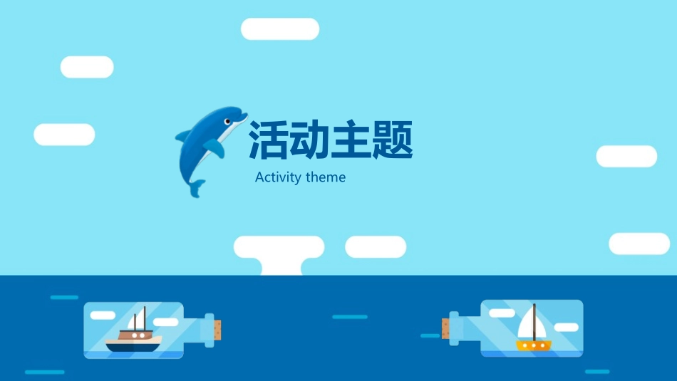 暑假夏令营-暑假生活-暑假安全主题课件2211.ppt_第3页