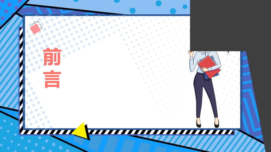 暑假夏令营-暑假生活-暑假安全主题课件302.ppt_第2页