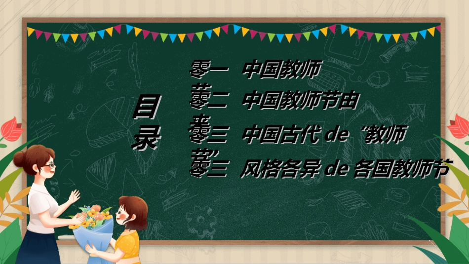 教师节主题教育145.ppt_第2页