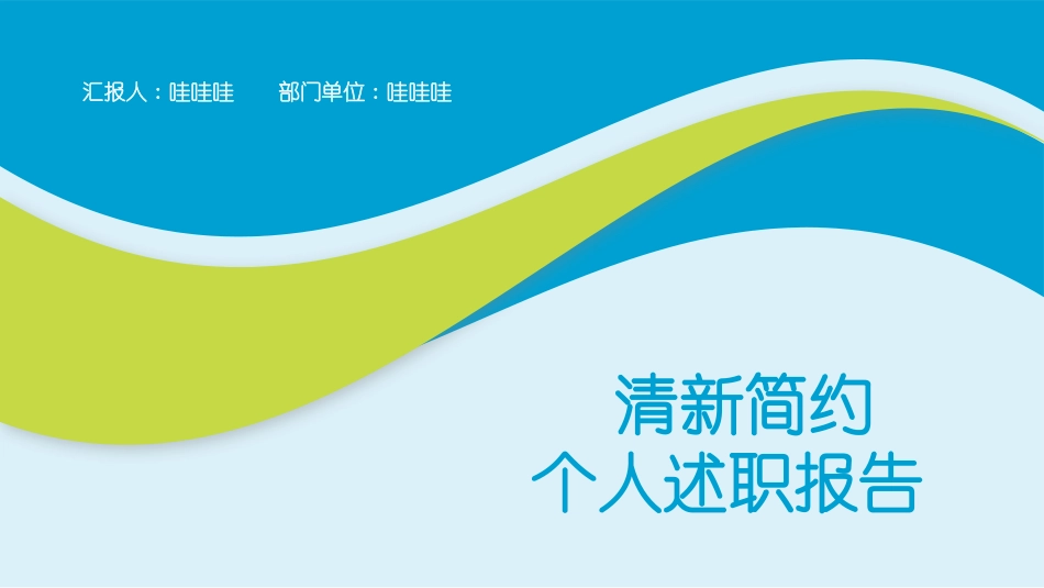 述职报告风格PPT模板81(3).pptx_第1页