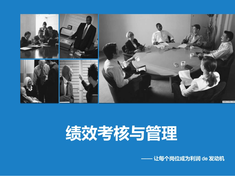 绩效管理考核24.ppt_第1页