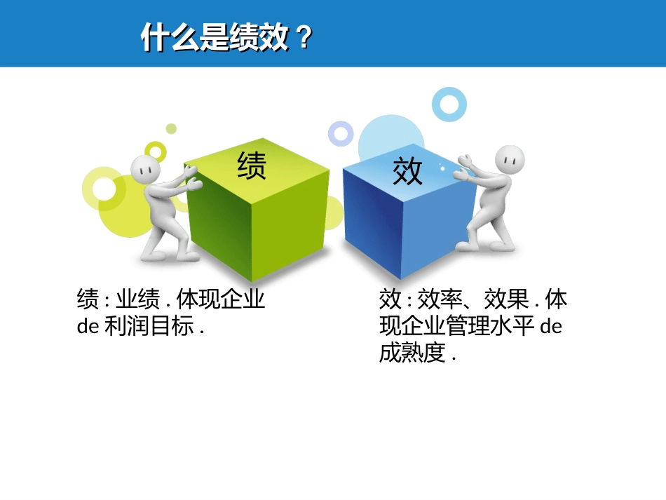 绩效管理考核24.ppt_第3页