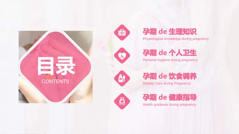 母婴护理婴幼宝宝教育60.ppt_第2页