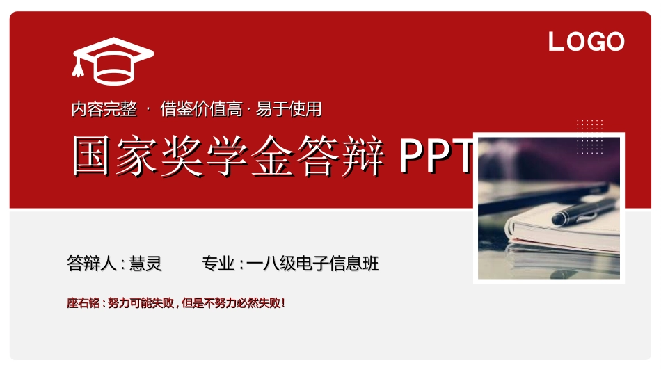 国家奖学金答辩208.ppt_第1页
