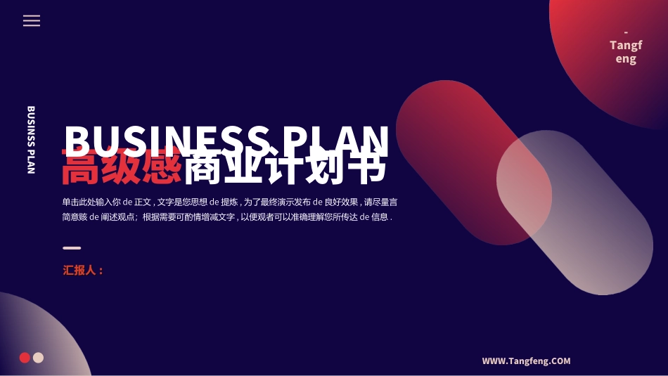 创业计划书融资计划书732.ppt_第1页