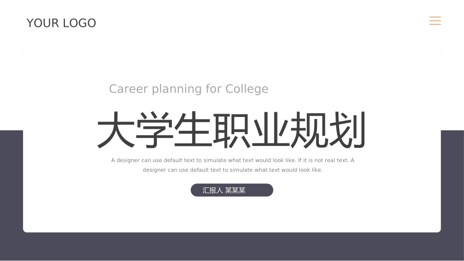 大学生职业生涯规划392.ppt_第1页