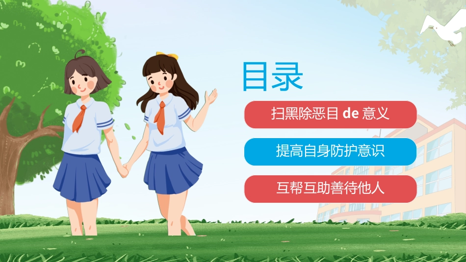 拒绝校园暴力校园欺凌242.ppt_第2页