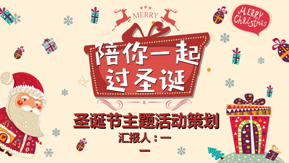 圣诞节主题模板82.ppt_第1页
